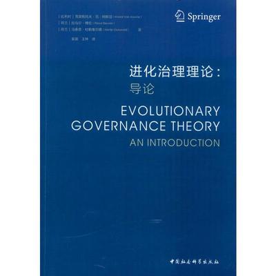 正版进化治理理论导论荷兰马泰恩杜勒维尔德MartijnDuineveld著比利时克里斯托夫范阿斯切knistofVanAssche荷兰拉乌尔博伦RaoulBeu