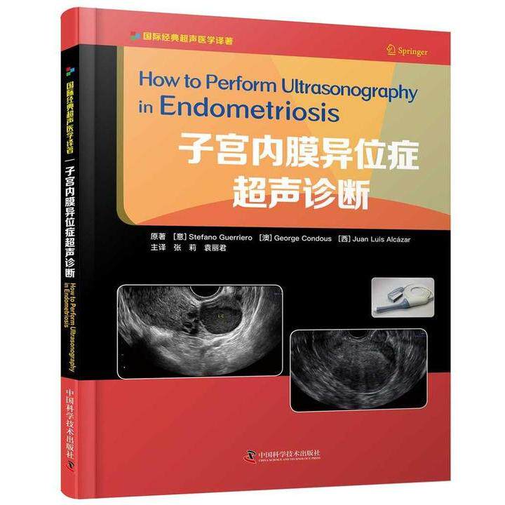 正版子宫内膜异位症超声诊断西胡安路易斯阿尔卡扎尔著意斯特凡诺格雷耶罗澳乔治康多斯张莉袁丽君译