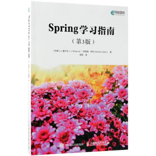 正版Spring学习指南第3版J夏尔马JSharma阿西施萨林AshishSarin