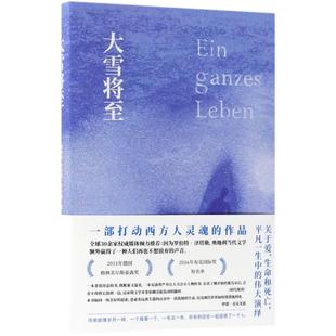 正版大雪将至奥地利罗伯特泽塔勒著