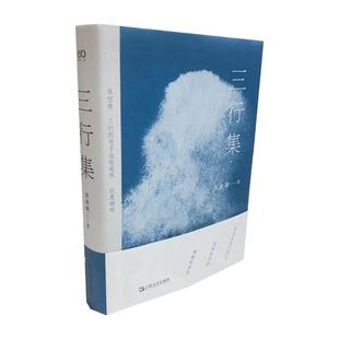 正版三行集张新颖著