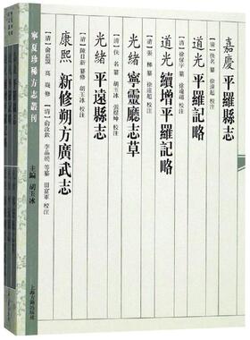 正版嘉庆平罗县志道光平罗记略道光续增平罗记略光绪宁灵厅志草……徐保字纂修徐远超校注清佚名张梯续修