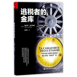 正版逃税者的金库吴若楠译