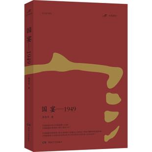 正版国宴1949姜铁军