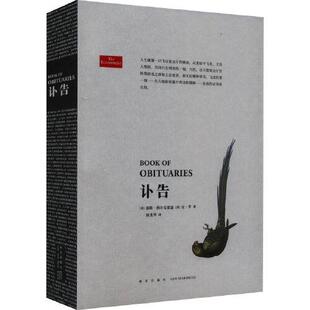 正版正版现货讣告安罗著徐龙华译基斯科尔克霍恩新星出版社