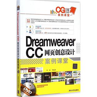 正版DreamweaverCC网页创意设计案例课堂配光盘CG设计案例课堂刘涛等编著