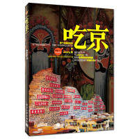 正版吃京Jonny著