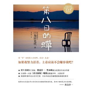正版第八日的蝉日角田光代著刘子倩译