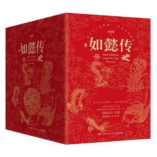 正版后宫如懿传新增典藏版甄嬛传续篇流潋紫潜心五年巨著新增20万字根据影视情节改写多人结局流潋紫著博集天卷出品