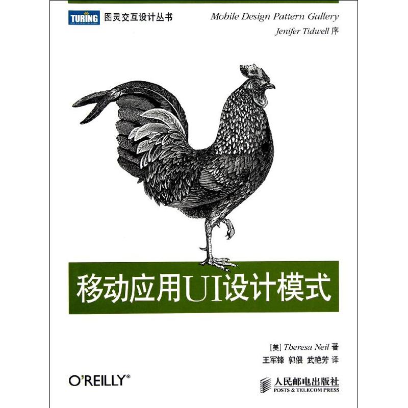 正版移动应用UI设计模式简易的UI模式参考书交互ui应用的案例教程界面设计的点睛之笔超过photoshop设计的框架美尼尔