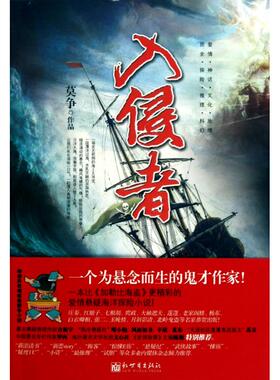 正版入侵者莫争著