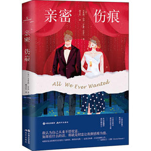 正版亲密伤痕艾米莉吉芬