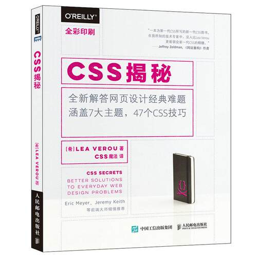 正版CSS揭秘韦鲁LeaVerou