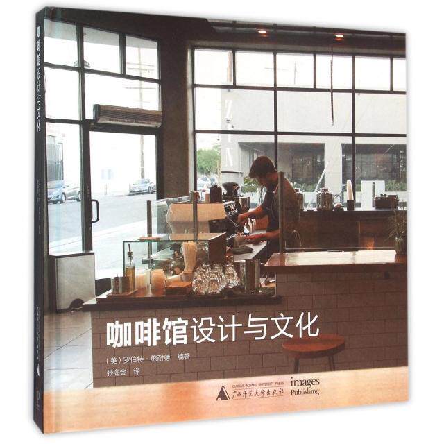 正版咖啡馆设计与文化美罗伯特施耐德编 - 实物图