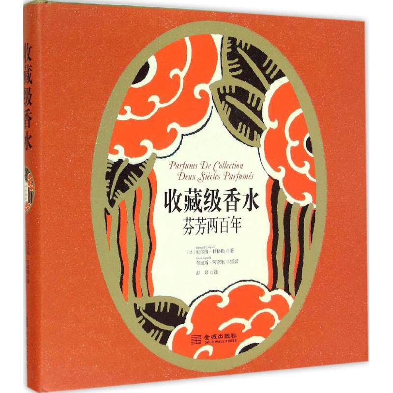 正版收藏级香水芬芳两百年法贝尔纳甘格勒