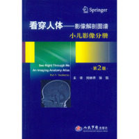 正版看穿人体影像解剖图谱小儿影像分册第二版刘林祥徐凯译