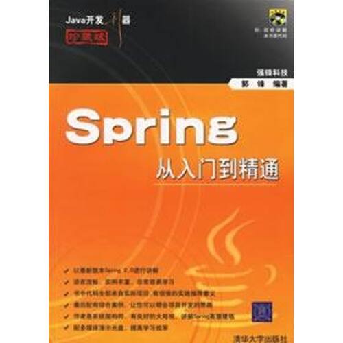 正版Spring从入门到精通附CDROM光盘一张郭锋编著