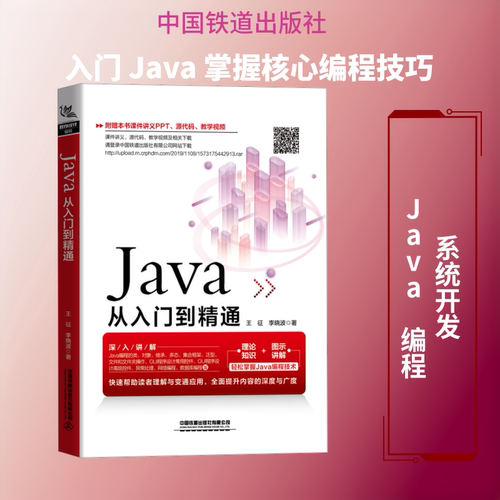 正版Java从入门到精通王征李晓波