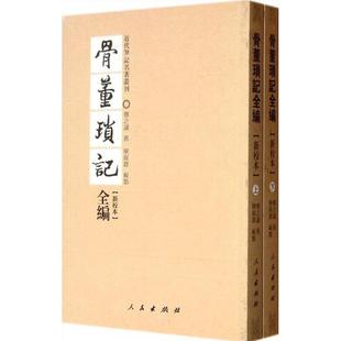 正版骨董琐记全编-全二册-新校本邓之诚