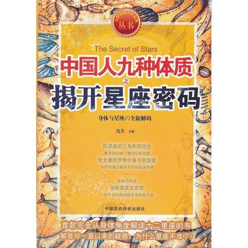 正版星座与身体的秘密中国人九种体质之揭开星座密码处女座的罗纳尔多与张国荣为何表现出截然不同的星座特质白羊座的三毛和沈生主