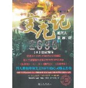 正版变龙记20963心灵秩序吴尚著