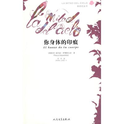 正版你身体的印痕西伊斯凯尔多著詹玲译