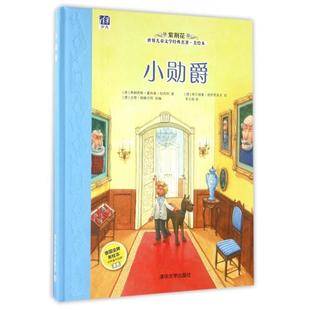 正版现货紫荆花世界儿童文学经典名著美绘本小勋爵英弗朗西斯霍奇森伯内特著