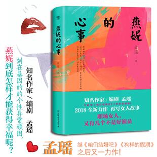 正版燕妮的心事孟瑶继咱们结婚吧狗样的假期后又一力作孟瑶