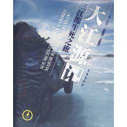 正版大江源记三江源生死之旅附光盘徐晓光税晓洁著