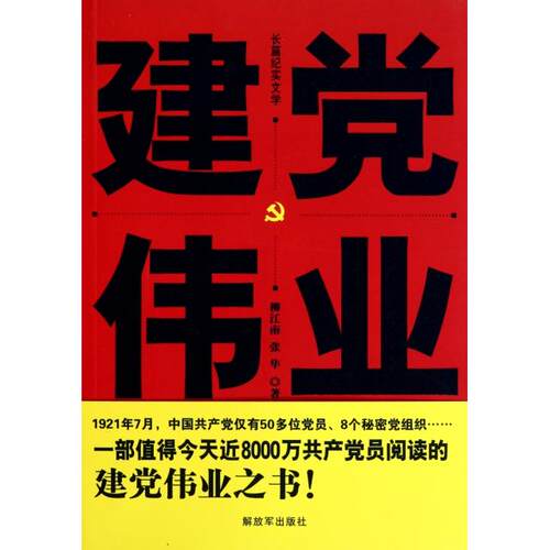 正版建党伟业柳江南张隼