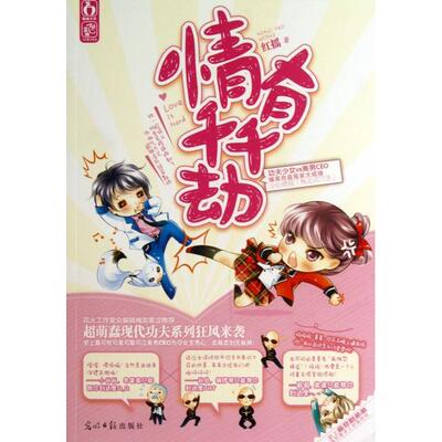 正版情有千千劫功夫少女vs腹黑总裁男爆笑欢喜冤家大碰撞这注定是一场风中凌乱的桃花劫红摇