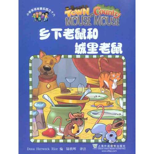 正版小学英语故事乐园16乡下老鼠和城里老鼠含MP3下载陆轶晖译注