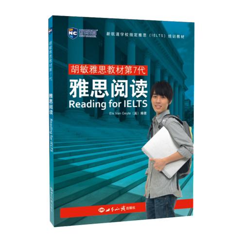 正版胡敏雅思教材第7代雅思阅读世知版ElsVanGeyte英