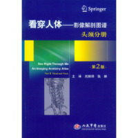正版看穿人体-影像解剖图谱头颈分册第二版安德罗尼科AndronikouS著刘林祥张林译