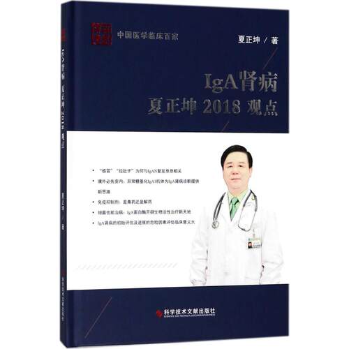 正版IgA肾病夏正坤2018观点
