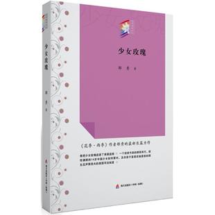 正版少女玫瑰花季雨季系列丛书郁秀著