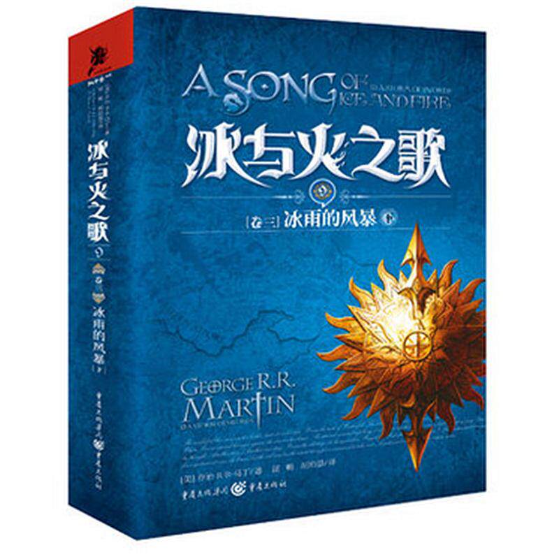 正版冰与火之歌卷三冰雨的风暴下美乔治RR马丁著