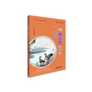 正版开课啦诵读吧第六册彭永帆著彭永帆编