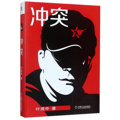 正版冲突团购请致电4001066666转6叶茂中