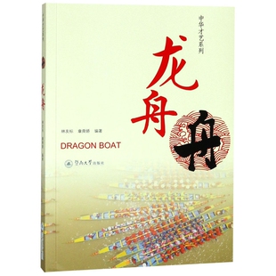 正版龙舟中华才艺系列林友标章舜娇