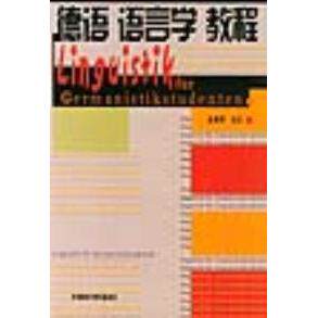 正版德语语言学教程新版配CDROM课件12新王京平