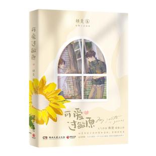 正版可爱过敏原人气作家稚楚温馨之作乐乐小贴纸+DIY生活小剧场+阳和启蛰随机菜单卡稚楚著博集天卷出品