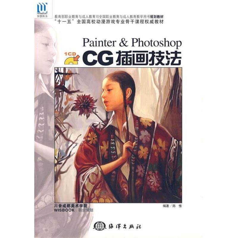 正版PainterampPhotoshopCG插画技法附光盘陈惟编著
