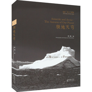 正版极地天穹程萌