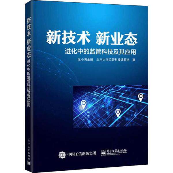 正版新技术新业态进化中的监管科技及其应用度小满金融