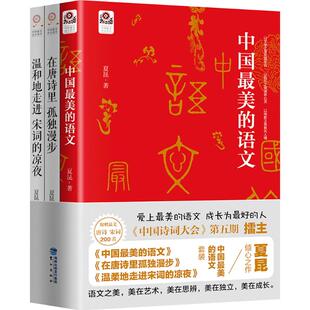 正版中国最美的语文套装夏昆