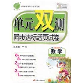 正版单元双测一年级上册小学数学人教版2020年秋新版教材同步单元达标测试卷作业本严军