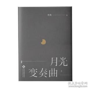 正版月光变奏曲3清浼