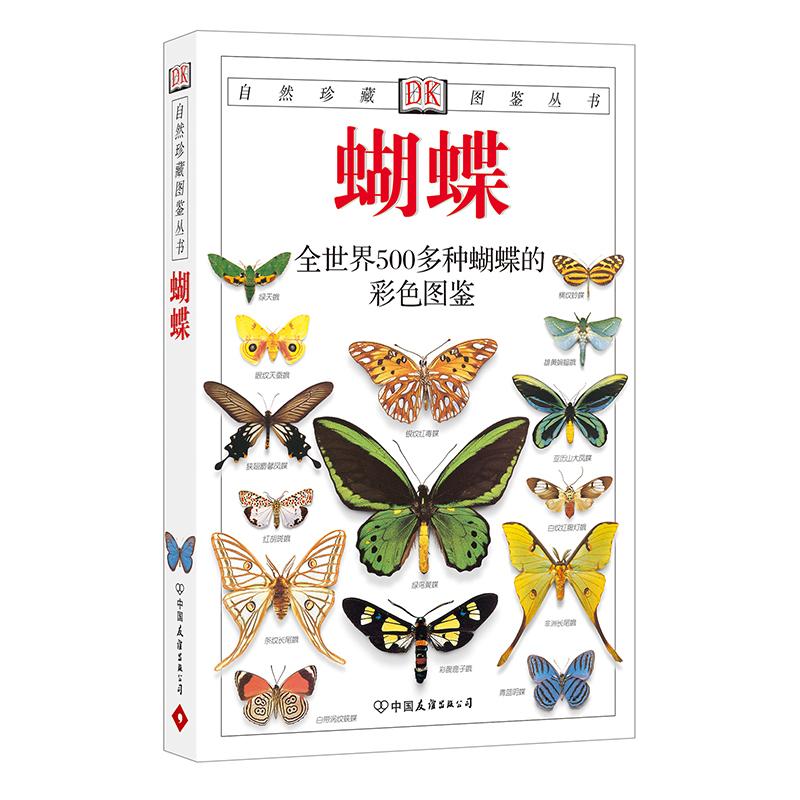 正版蝴蝶全世界500多种蝴蝶的彩色图鉴自然珍藏图鉴丛书卡特