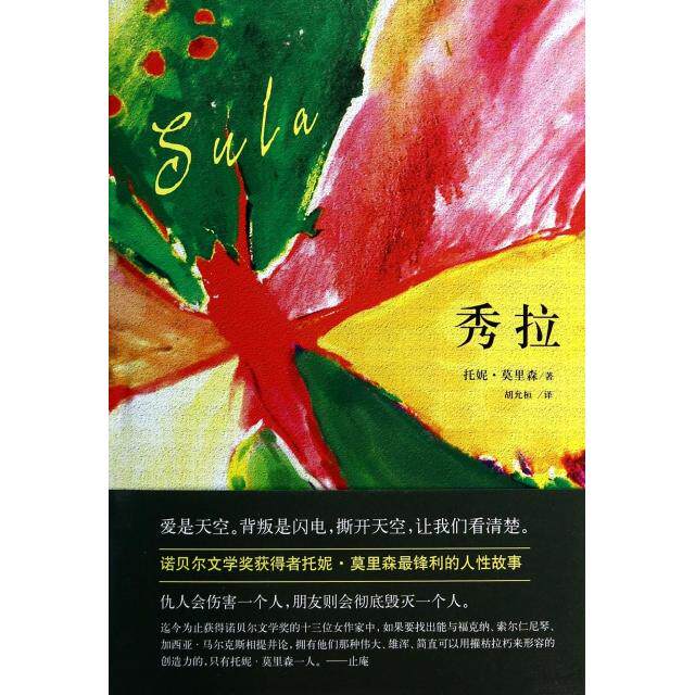 正版秀拉托尼莫里森